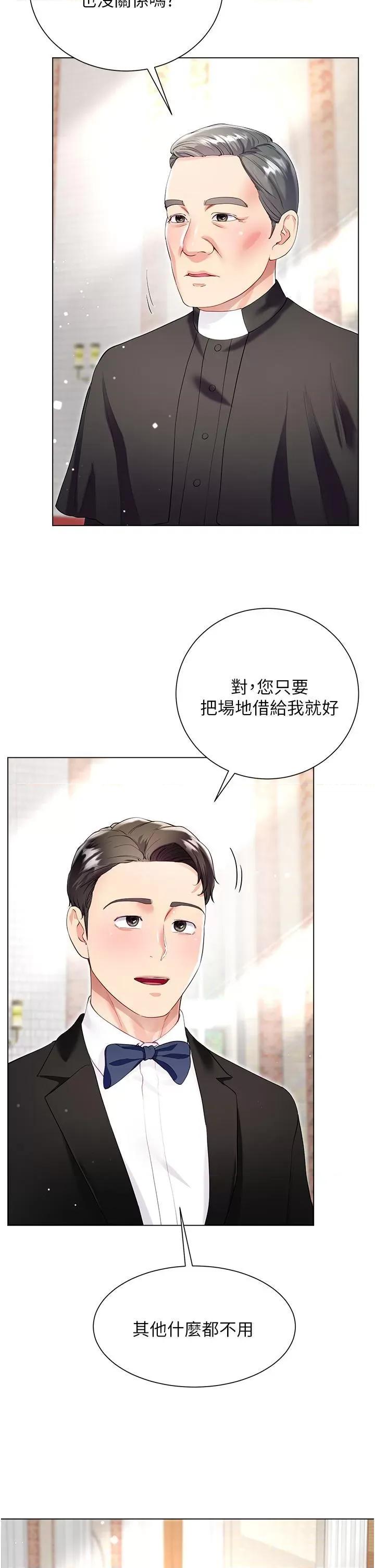 大嫂的裙子 大嫂的裙子第60话 最终话 找到各自的幸福 第20页