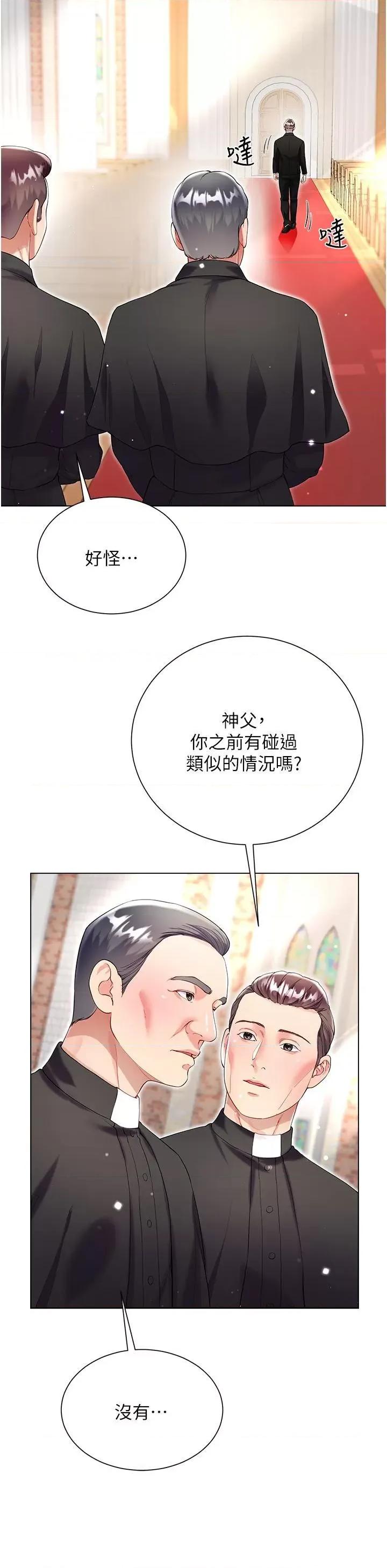 大嫂的裙子 大嫂的裙子第60话 最终话 找到各自的幸福 第21页