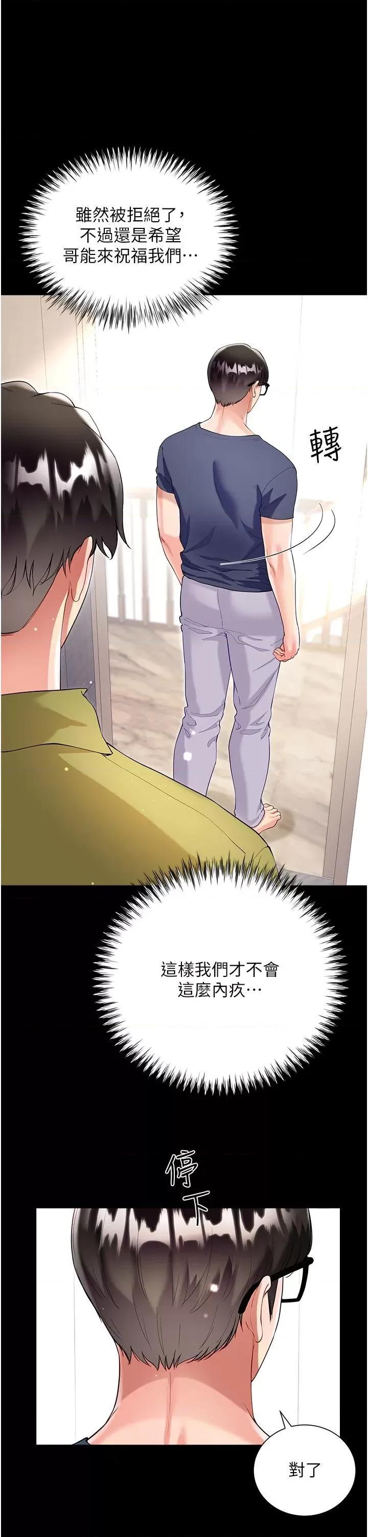 大嫂的裙子 大嫂的裙子第60话 最终话 找到各自的幸福 第27页