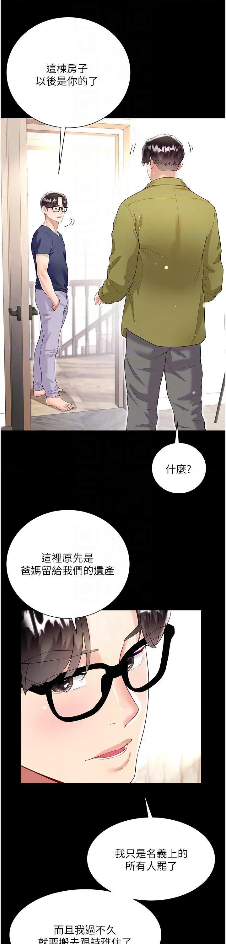 大嫂的裙子 大嫂的裙子第60话 最终话 找到各自的幸福 第28页