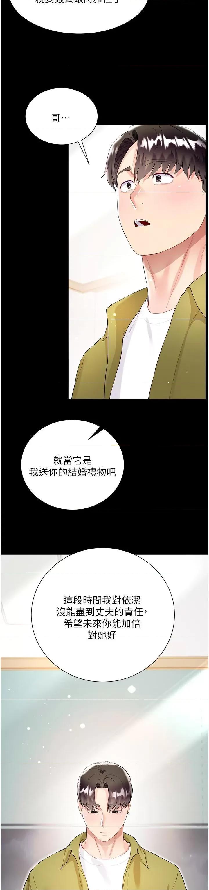 大嫂的裙子 大嫂的裙子第60话 最终话 找到各自的幸福 第29页