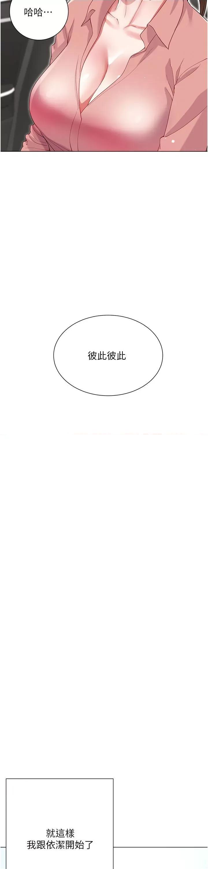 大嫂的裙子 大嫂的裙子第60话 最终话 找到各自的幸福 第42页