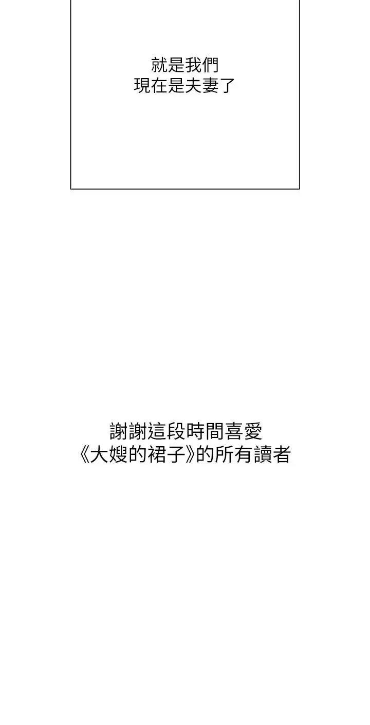 大嫂的裙子 大嫂的裙子第60话 最终话 找到各自的幸福 第45页