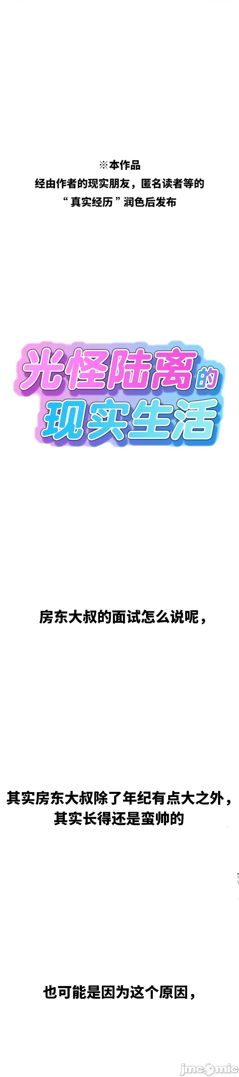 光怪陆离的现实生活 光怪陆离的现实生活 12 第2页