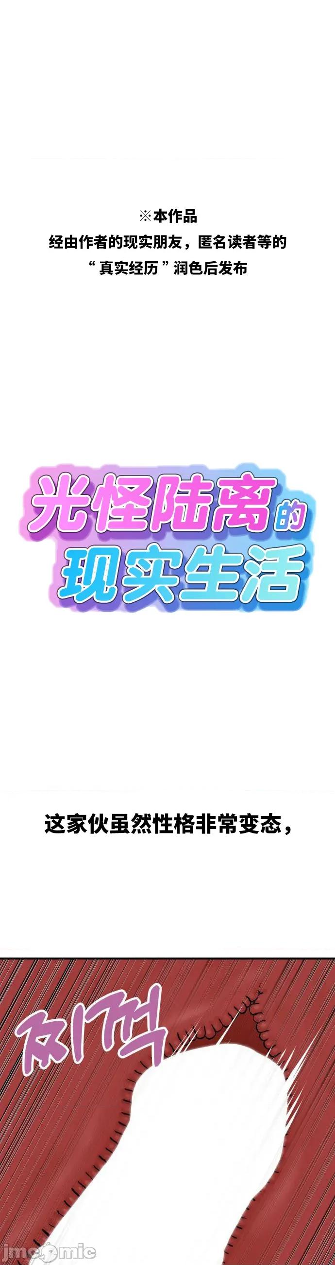 光怪陆离的现实生活 光怪陆离的现实生活  18 第1页