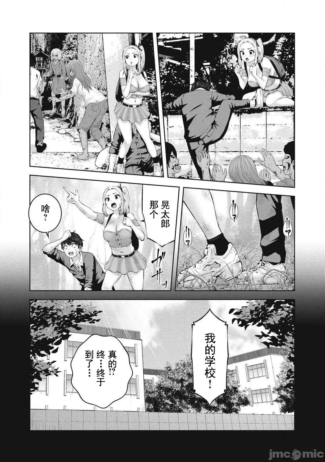 在喪屍遍地的世界里建造後宮 ゾンビだらけのこの世界ではセックスしないと生き殘れない2.2 第11页