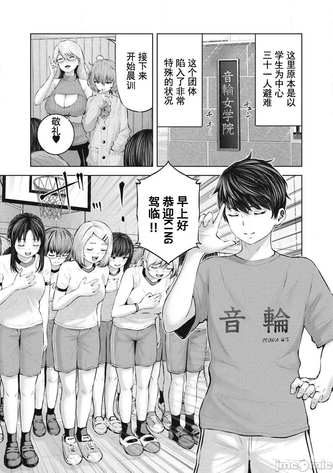 在喪屍遍地的世界里建造後宮 ゾンビだらけのこの世界ではセックスしないと生き殘れない2.2 第13页