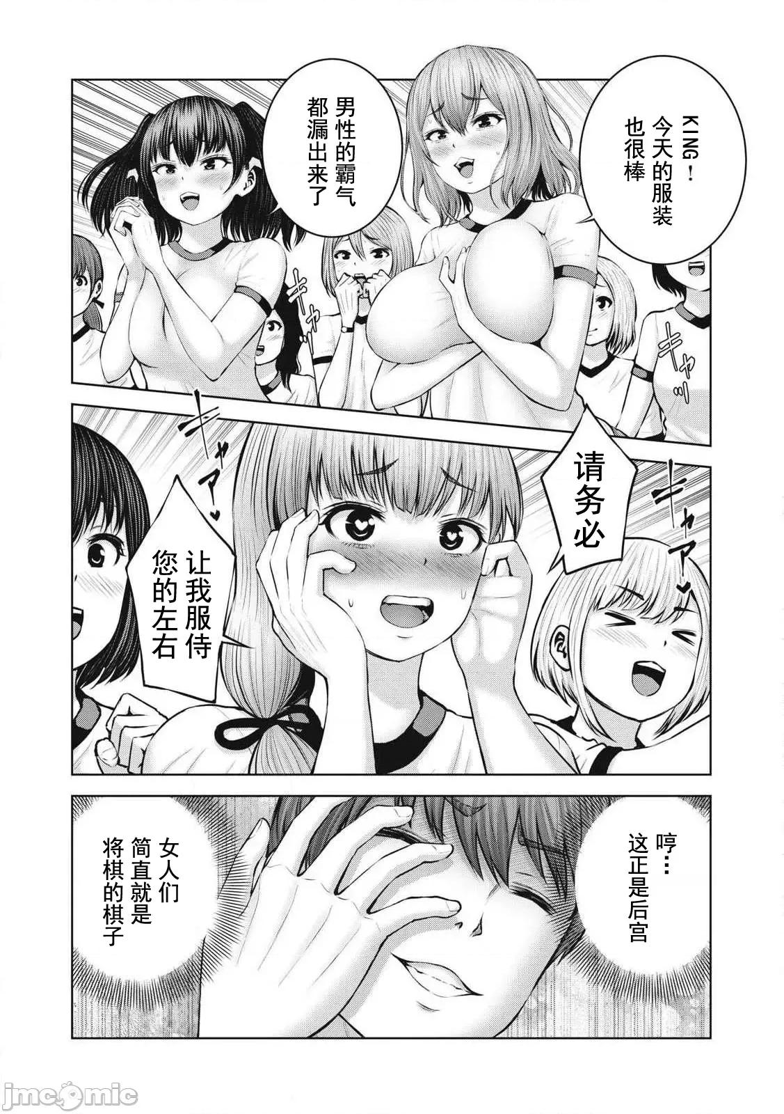 在喪屍遍地的世界里建造後宮 ゾンビだらけのこの世界ではセックスしないと生き殘れない2.2 第14页
