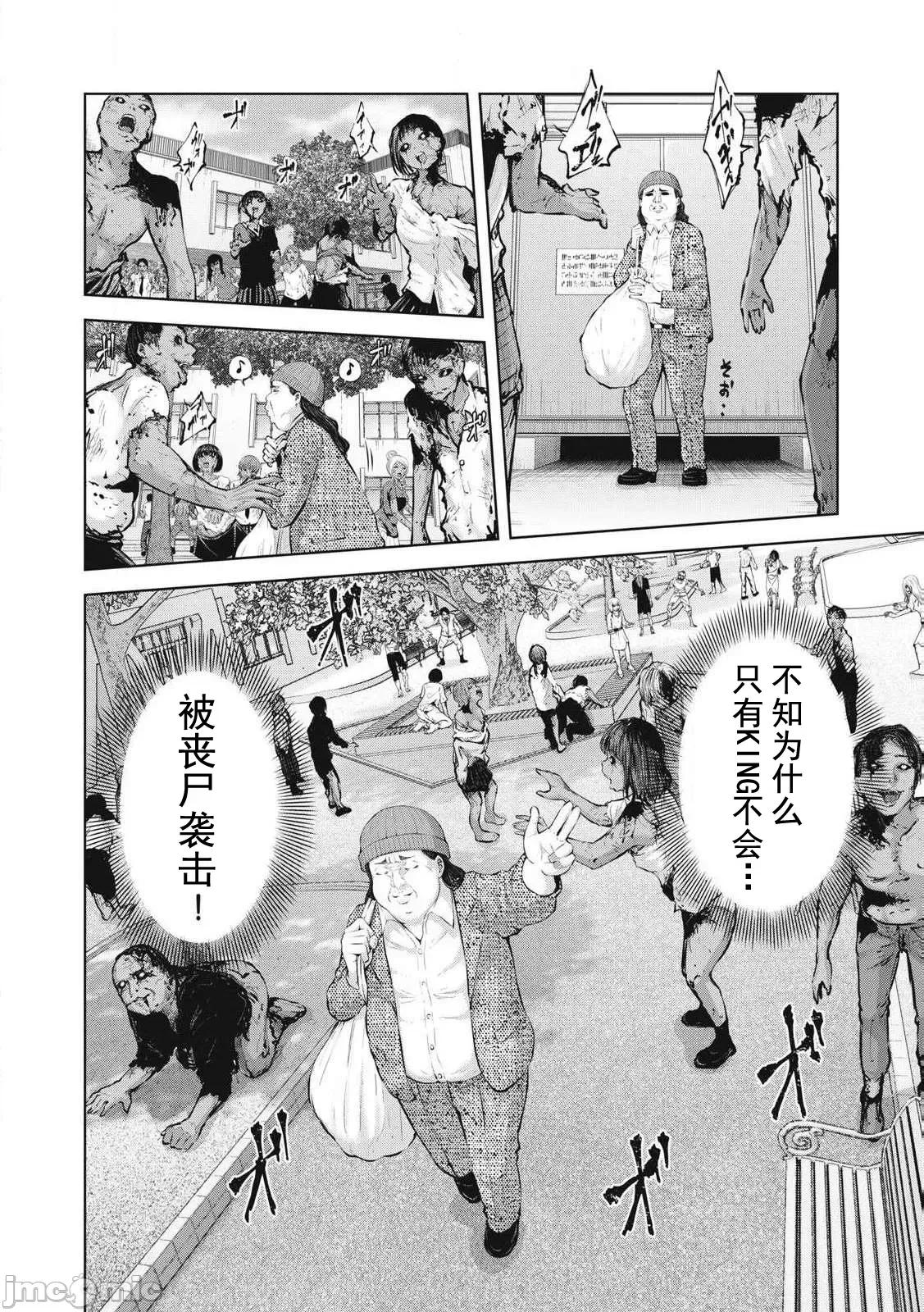 在喪屍遍地的世界里建造後宮 造後宮3-1 第10页