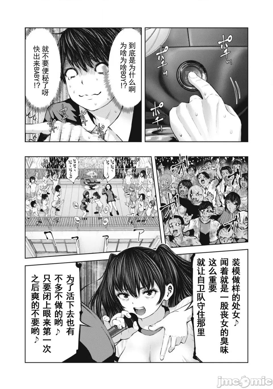 在喪屍遍地的世界里建造後宮 在喪屍遍地的世界里建造後宮 6.2 第4页