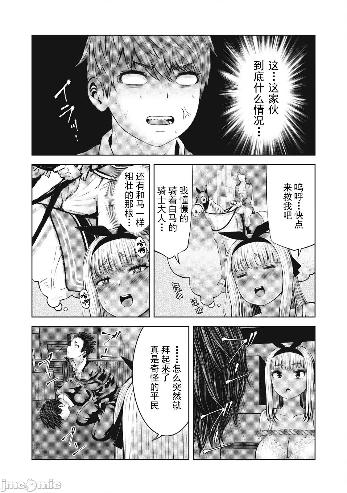 在喪屍遍地的世界里建造後宮 在喪屍遍地的世界里建造後宮 8.1 第4页