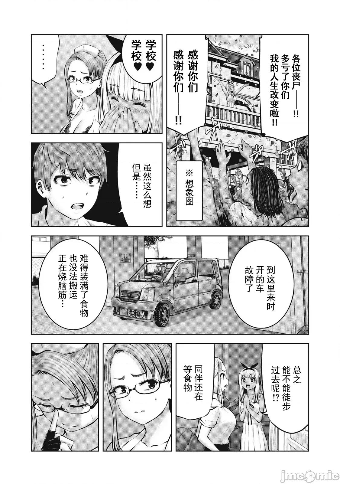在喪屍遍地的世界里建造後宮 0130造後宮9.1 第11页