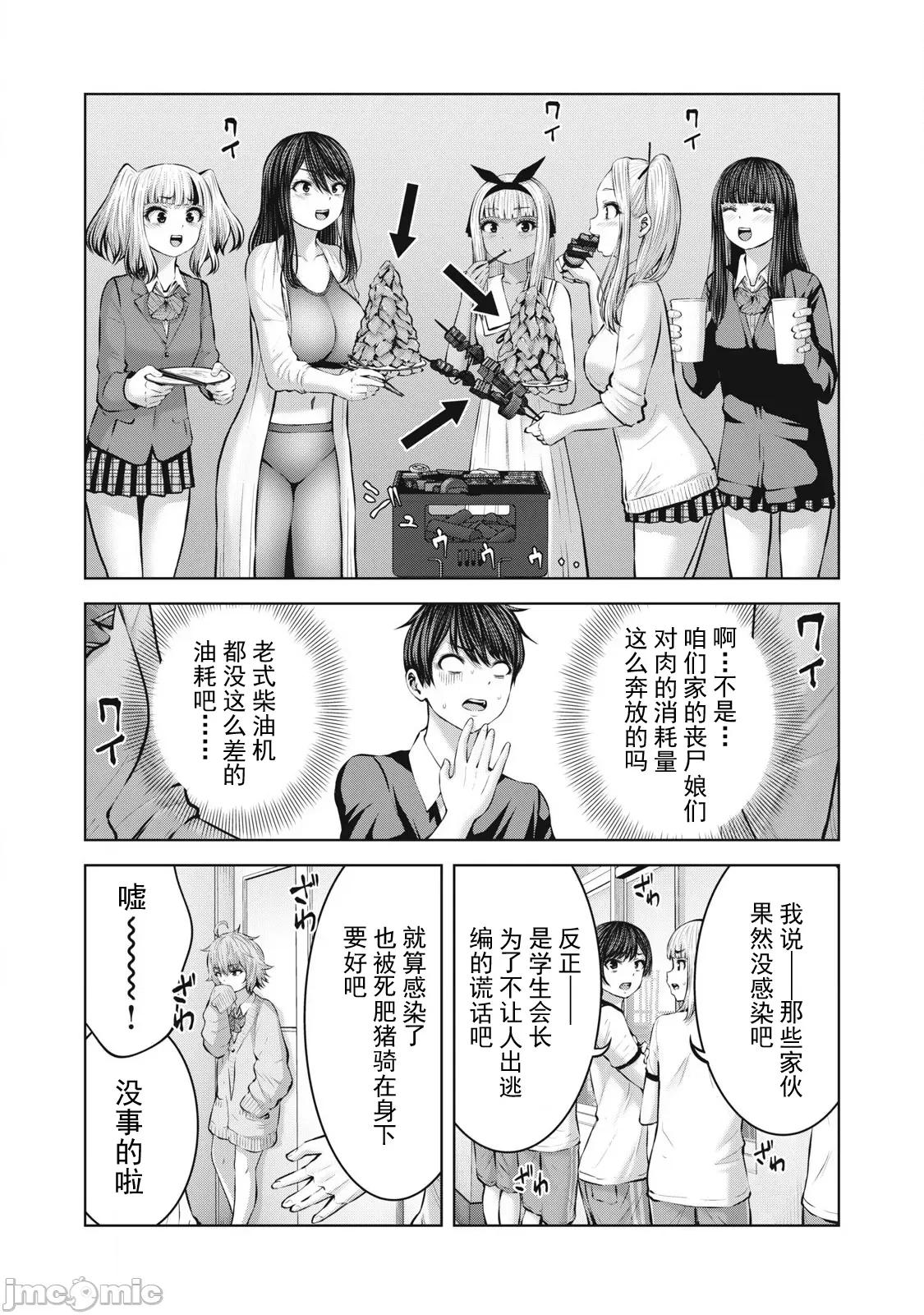 在喪屍遍地的世界里建造後宮 造後宮11-1 第10页