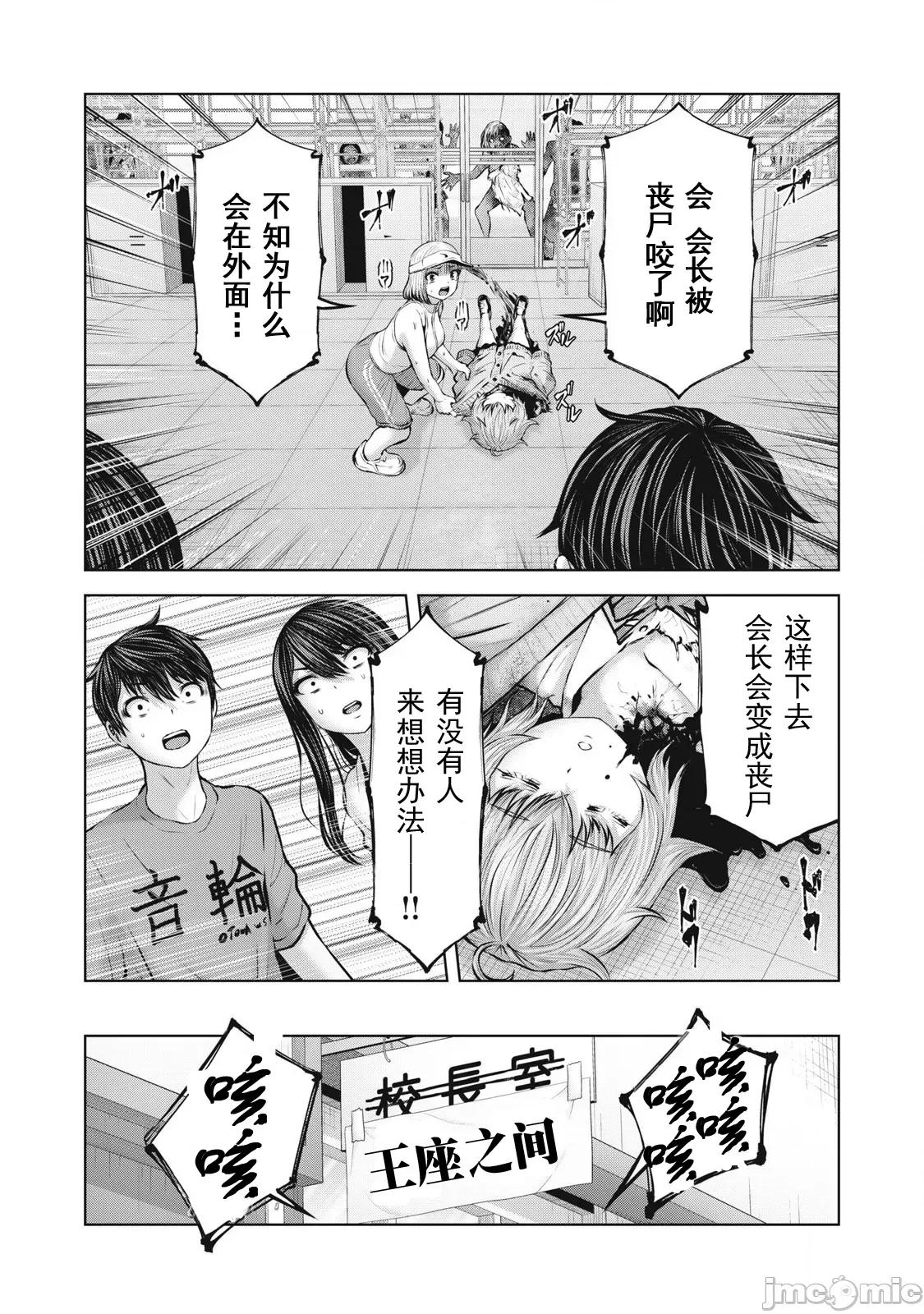 在喪屍遍地的世界里建造後宮 造後宮12-1 第11页