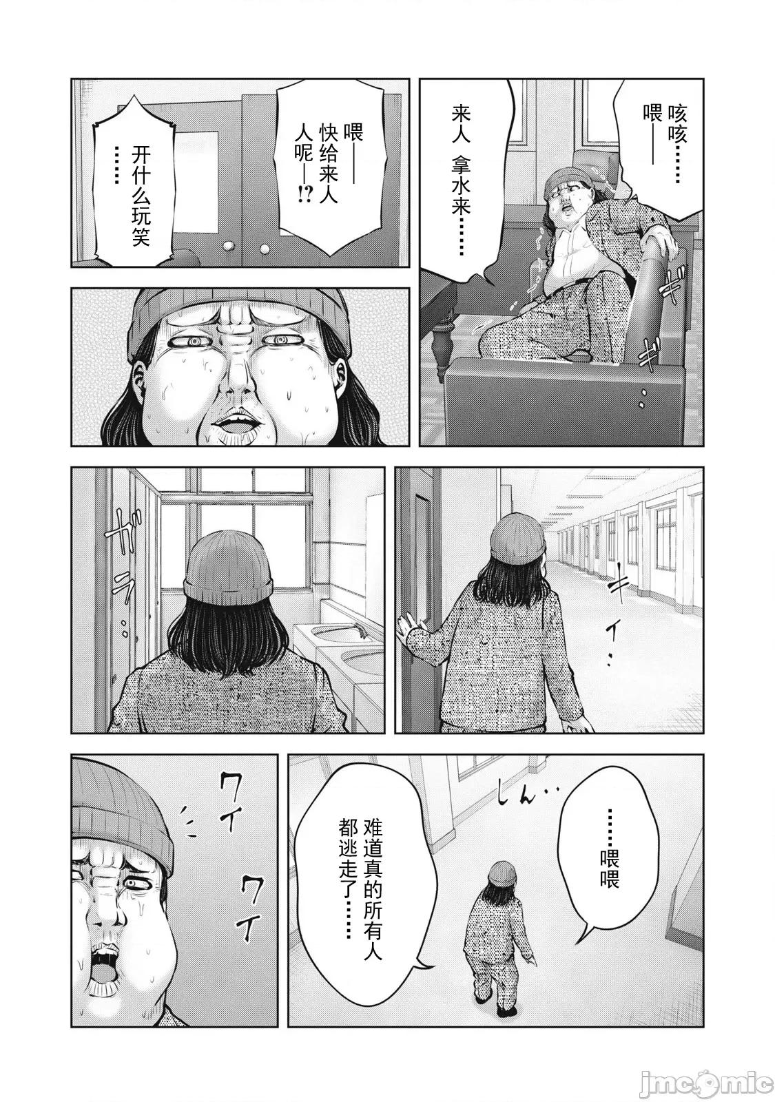 在喪屍遍地的世界里建造後宮 造後宮12-1 第13页