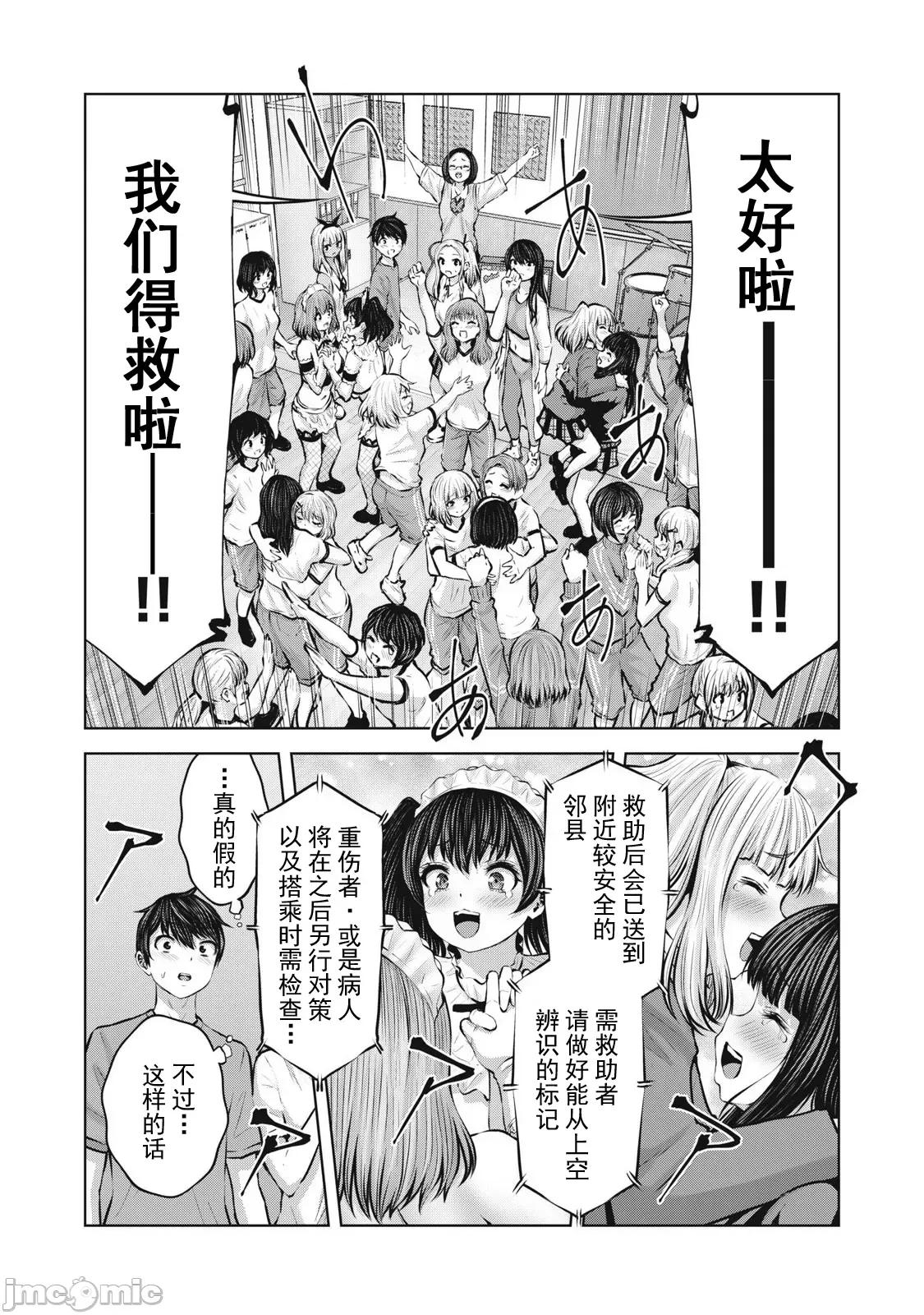 在喪屍遍地的世界里建造後宮 造後宮13-1 第10页