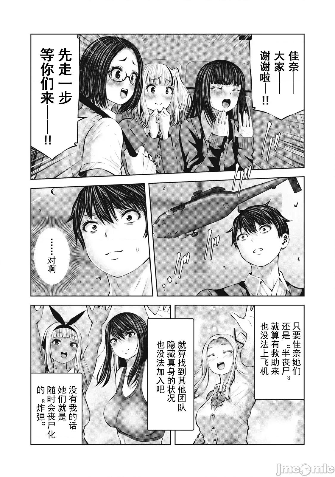 在喪屍遍地的世界里建造後宮 造後宮14-1 第13页