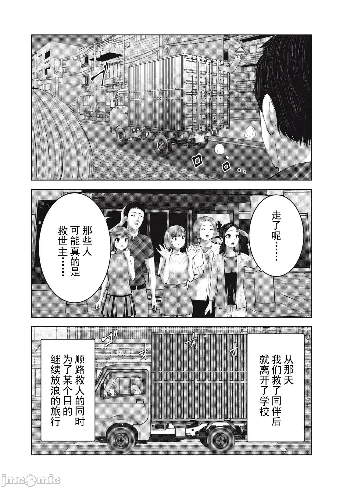 在喪屍遍地的世界里建造後宮 造後宮15-1 第10页