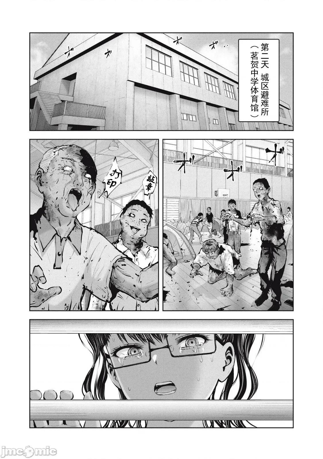 在喪屍遍地的世界里建造後宮 造後宮16-2 第3页