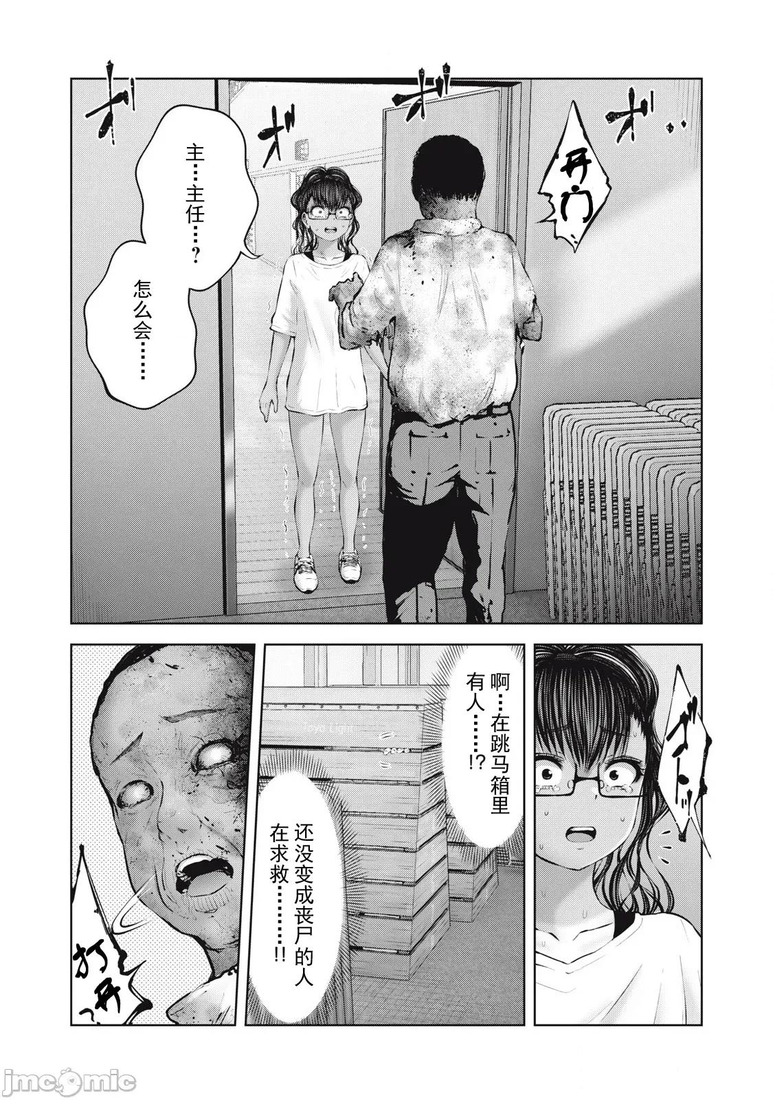 在喪屍遍地的世界里建造後宮 造後宮17-1 第10页