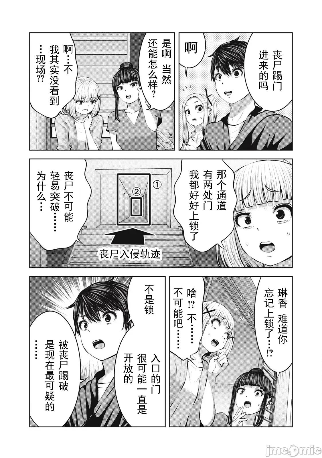 在喪屍遍地的世界里建造後宮 造後宮17-2 第14页
