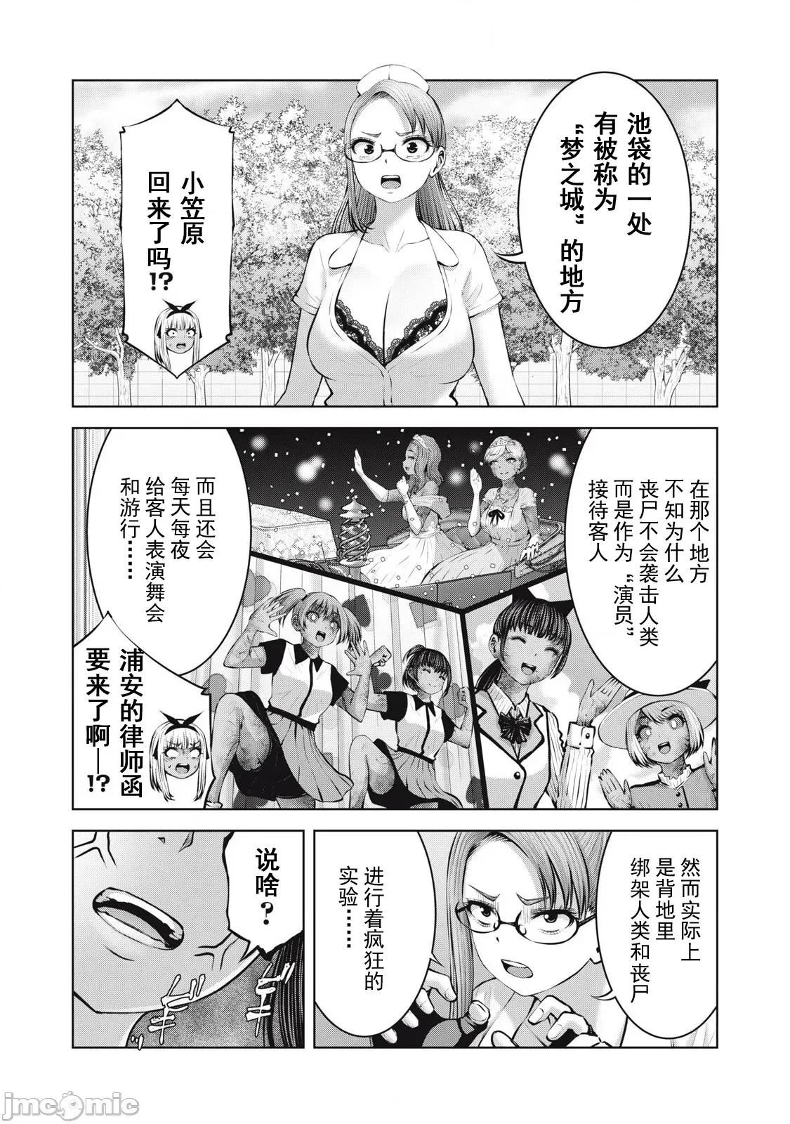 在喪屍遍地的世界里建造後宮 造後宮18-1 第4页