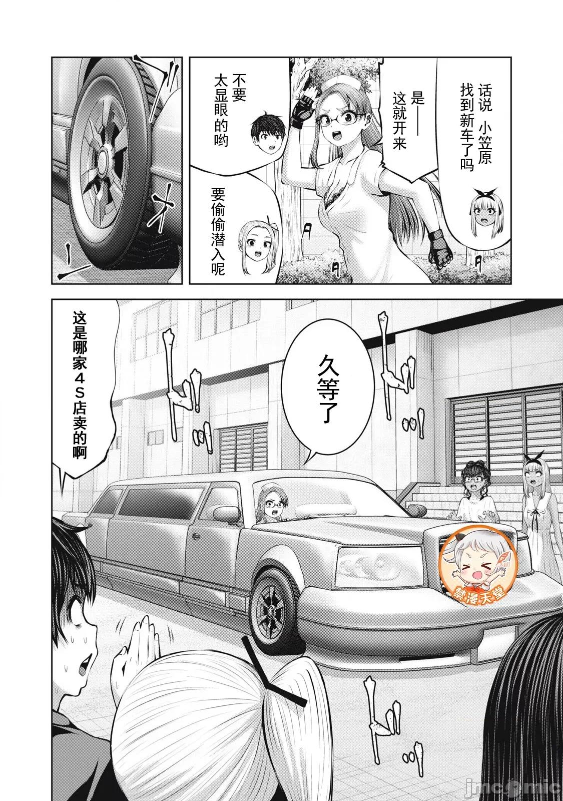 在喪屍遍地的世界里建造後宮 造後宮18-1 第8页