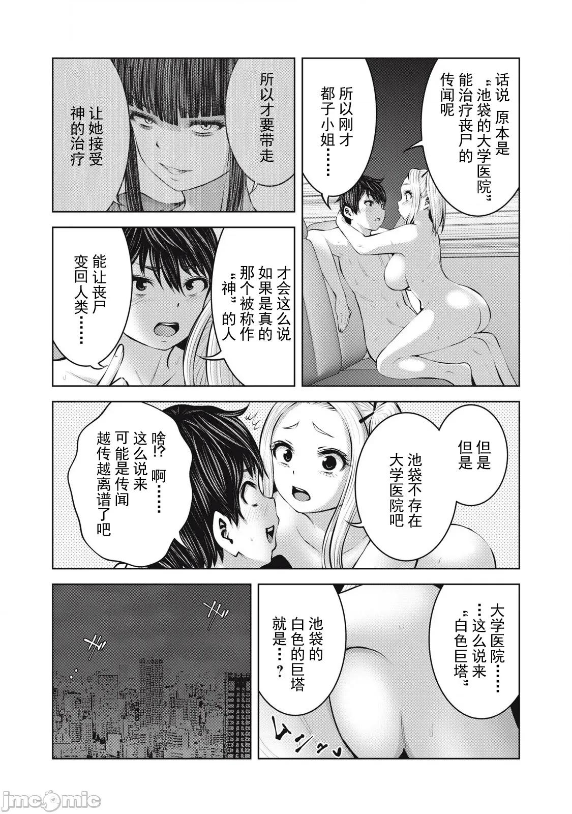 在喪屍遍地的世界里建造後宮 造後宮18-1 第13页