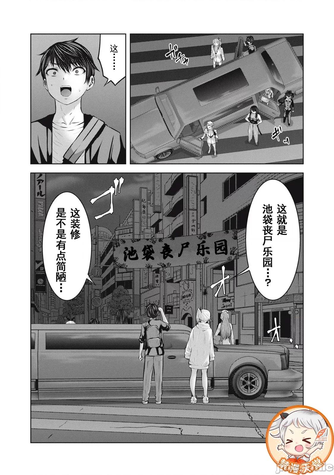 在喪屍遍地的世界里建造後宮 造後宮18-1 第16页