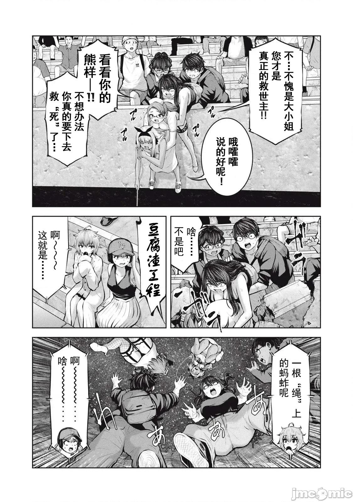 在喪屍遍地的世界里建造後宮 造後宮21-1 第4页