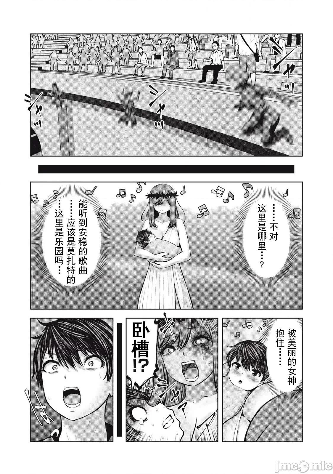在喪屍遍地的世界里建造後宮 造後宮21-1 第5页