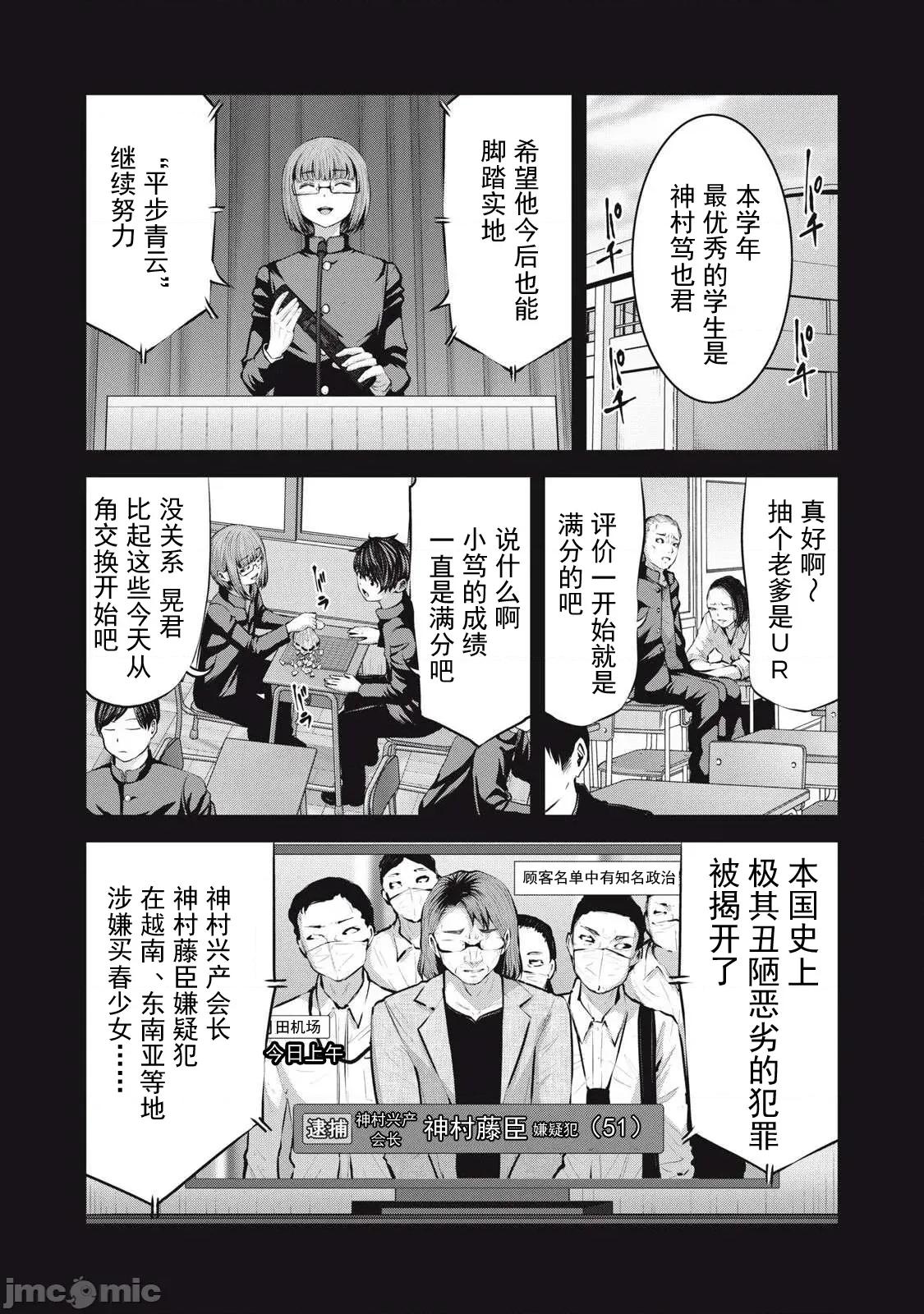 在喪屍遍地的世界里建造後宮 造後宮21-1 第11页