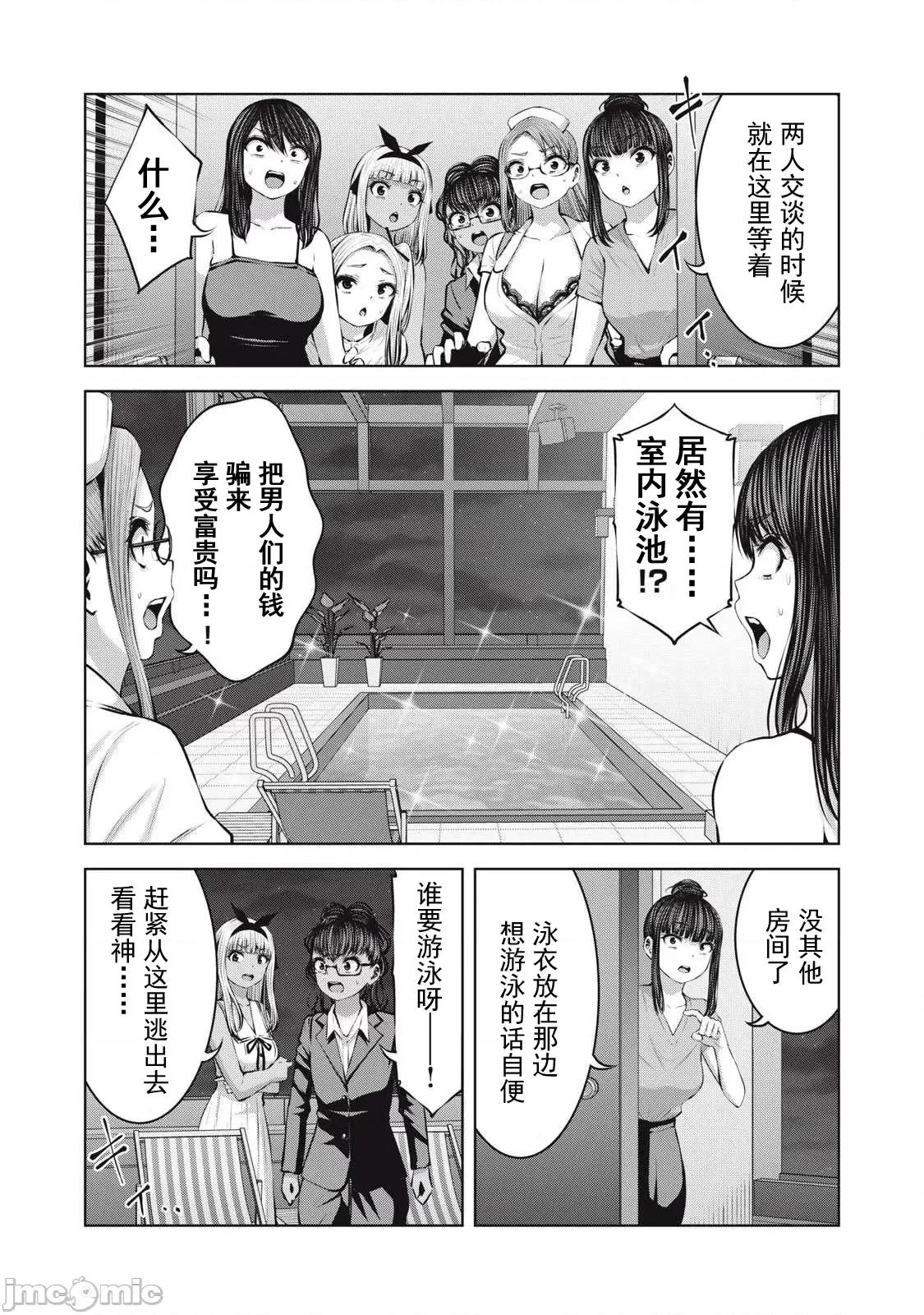 在喪屍遍地的世界里建造後宮 造後宮21-1 第16页
