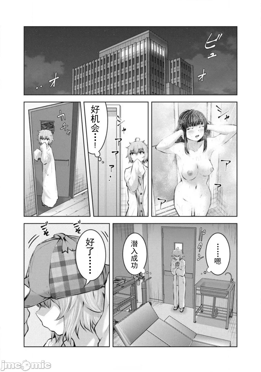 在喪屍遍地的世界里建造後宮 造後宮22-1 第7页