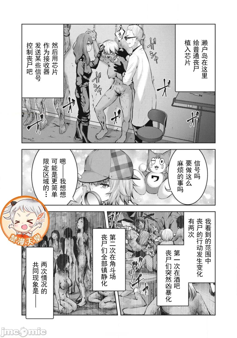 在喪屍遍地的世界里建造後宮 造後宮22-1 第10页