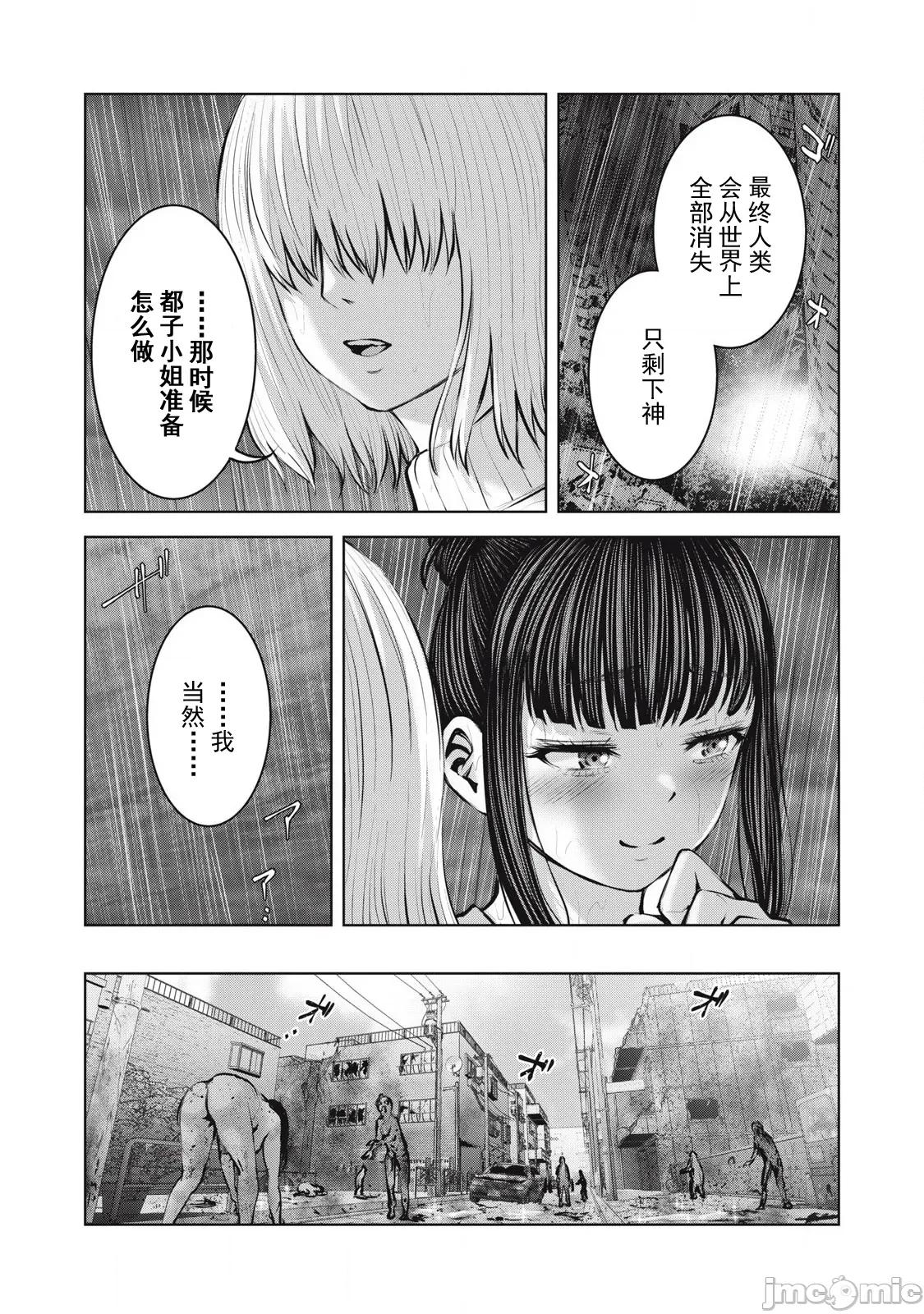 在喪屍遍地的世界里建造後宮 造後宮23-2 第10页