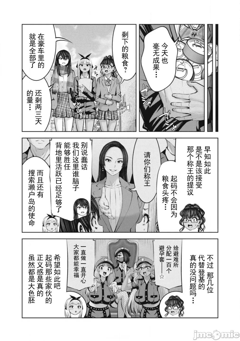 在喪屍遍地的世界里建造後宮 造後宮 29.2 第7页