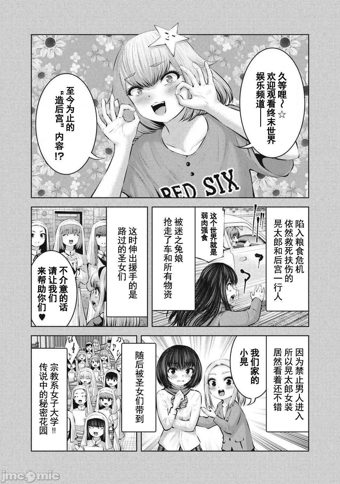 在喪屍遍地的世界里建造後宮 造後宮 31.1 第2页