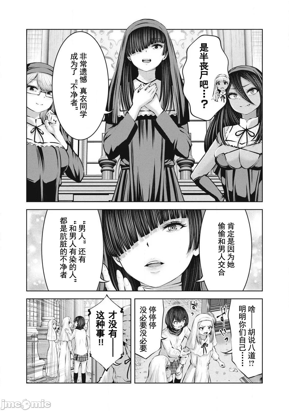 在喪屍遍地的世界里建造後宮 造後宮 31.1 第5页