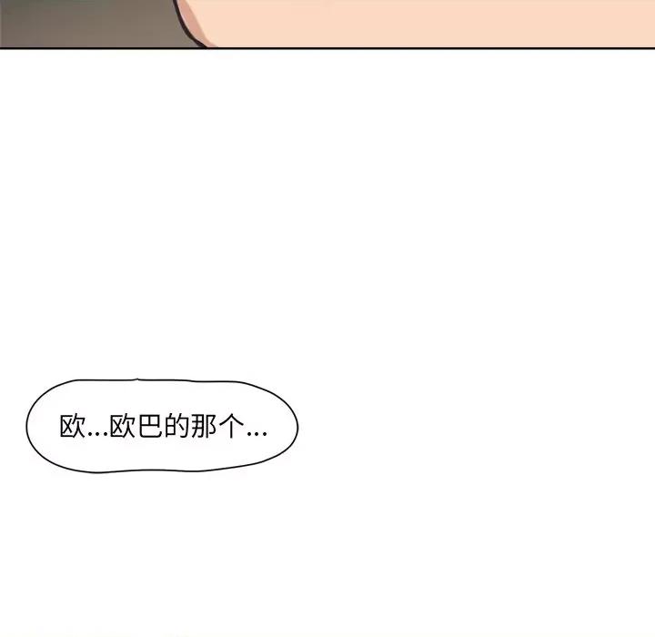 小娇妻 调教小娇妻第 5 话 第39页