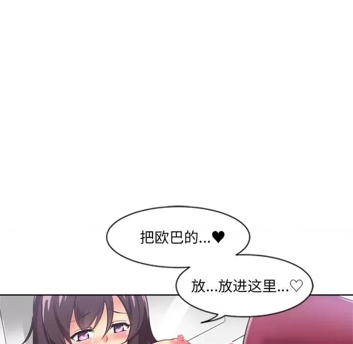 小娇妻 调教小娇妻第 5 话 第43页