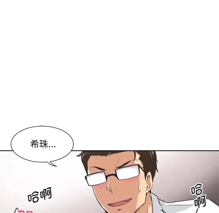 小娇妻 调教小娇妻第 5 话 第76页