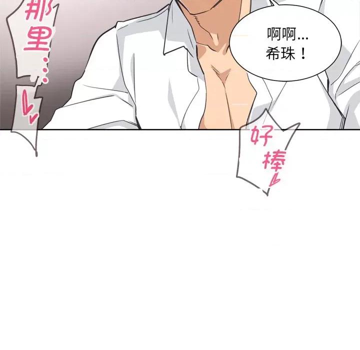 小娇妻 调教小娇妻第 5 话 第77页