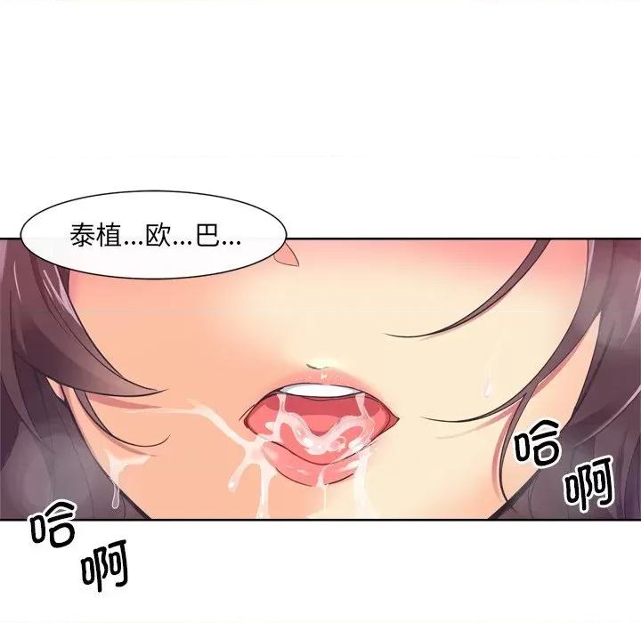 小娇妻 调教小娇妻第 5 话 第78页