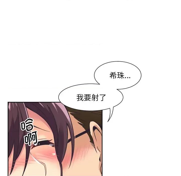 小娇妻 调教小娇妻第 5 话 第89页