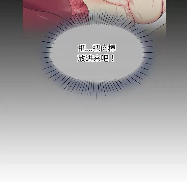 小娇妻 调教小娇妻第 6 话 第29页