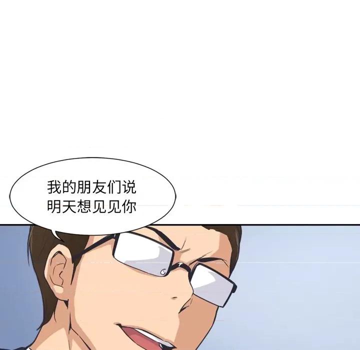 小娇妻 调教小娇妻第 6 话 第73页