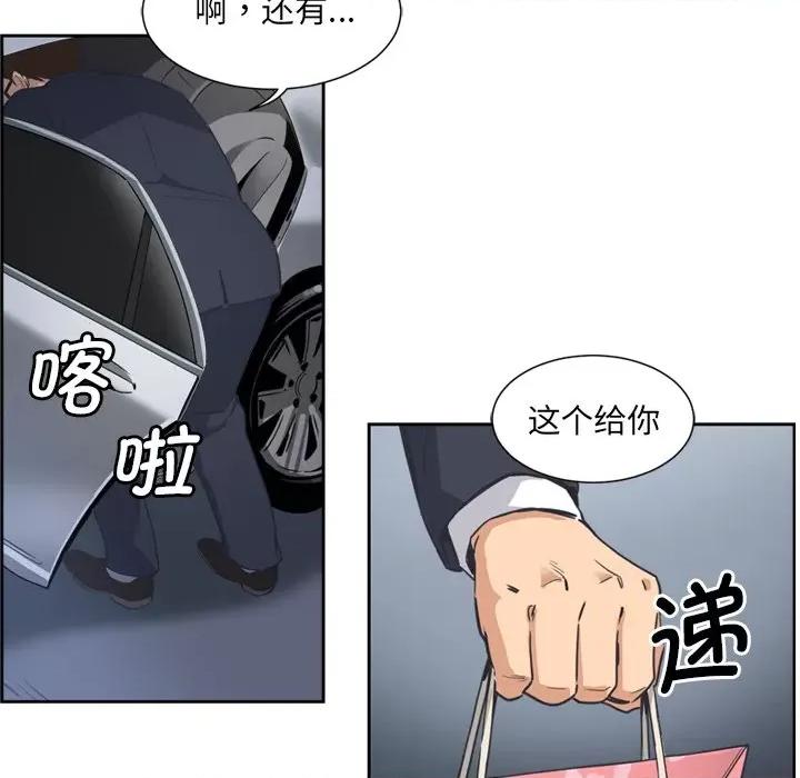 小娇妻 调教小娇妻第 6 话 第77页