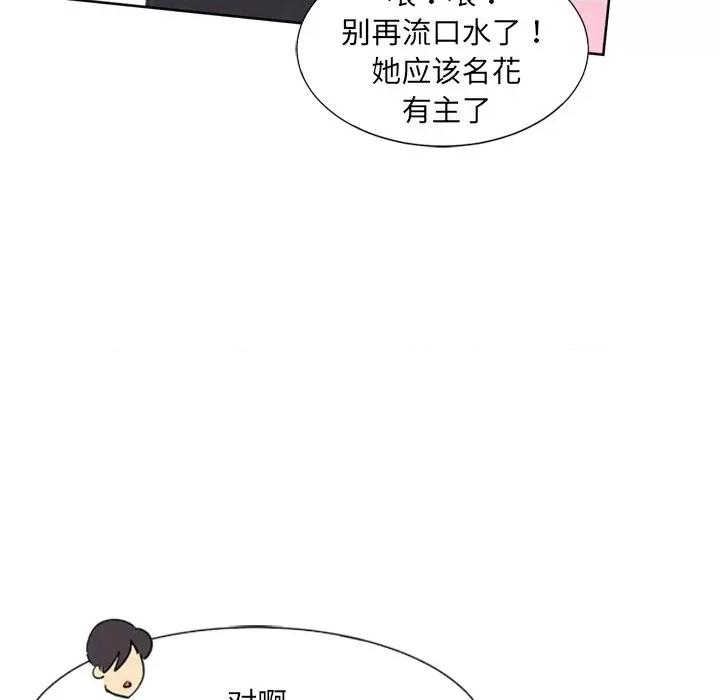 小娇妻 调教小娇妻第 6 话 第94页