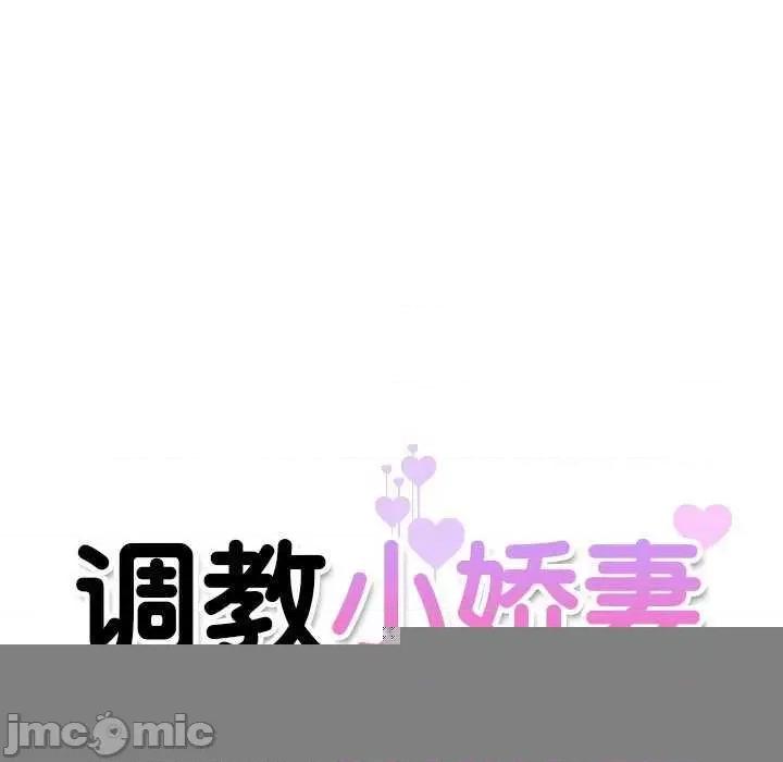 小娇妻 调教小娇妻 9 第10页